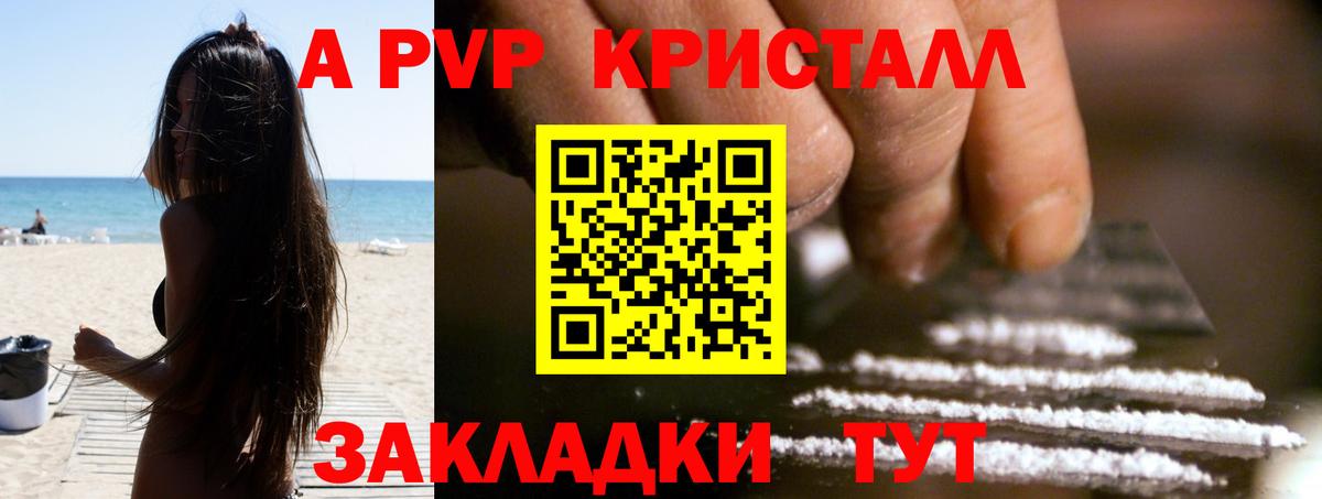 А ПВП Соль  Вход с VPN  Менделеевск  Alpha PVP Crystall  А ПВП крисы CK 