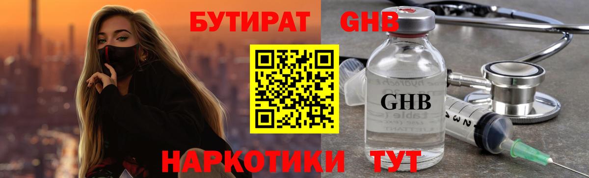 Бутират 99% Менделеевск