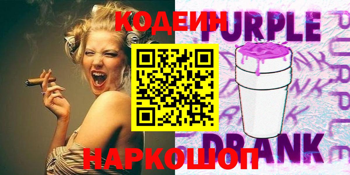 Codein Purple Drank Менделеевск