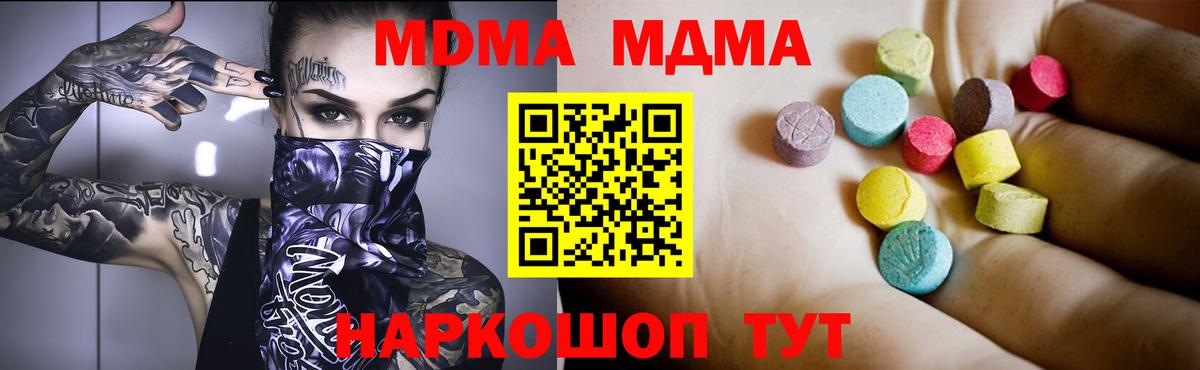 MDMA молли Менделеевск