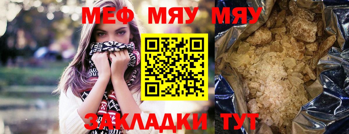 Меф мяу мяу  Менделеевск